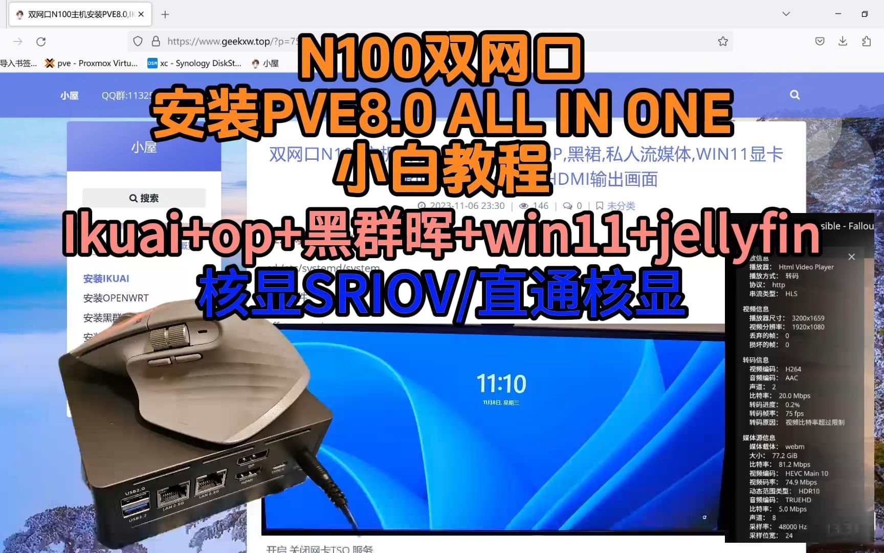 双网口N100主机安装PVE8.0,IKUAI,OP,黑裙,私人流媒体,WIN11显卡SRIOV OR 显卡直通HDMI输出画面-小陈折腾日记