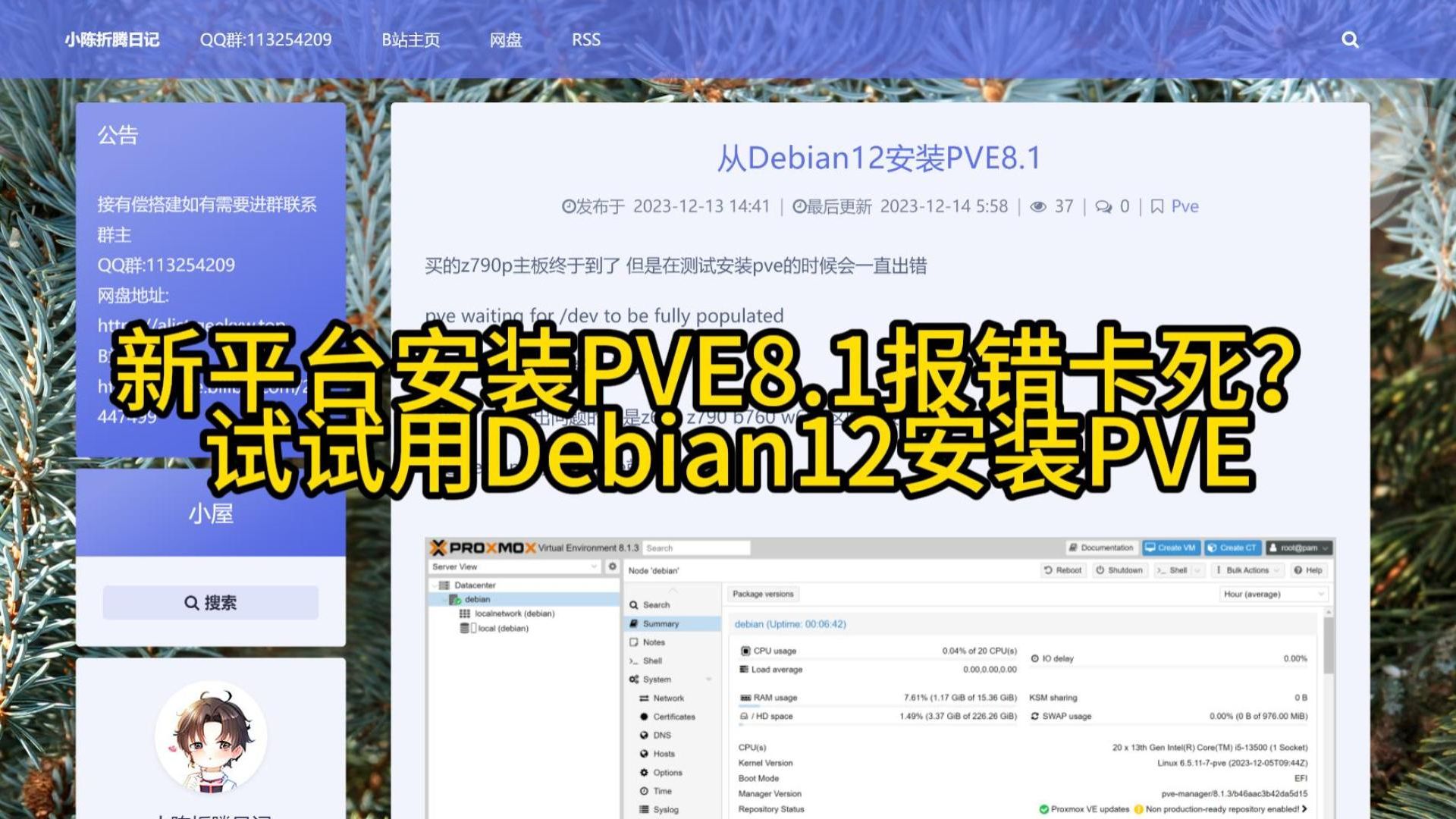 从Debian12安装PVE8.1-小陈折腾日记