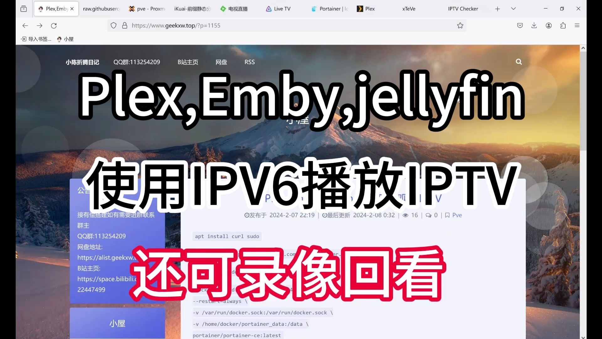 Plex,Emby,Jellyfin使用IPV6观看IPTV-小陈折腾日记