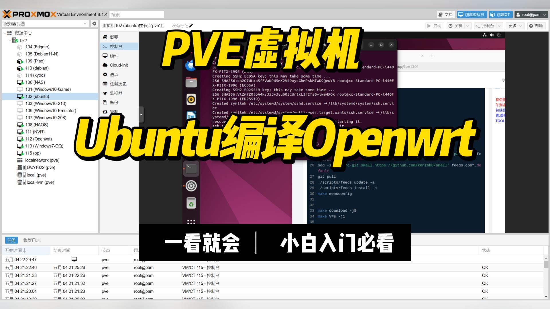 一看就会的在pve创建ubuntu虚拟机编译属于自己的openwrt固件-小陈折腾日记