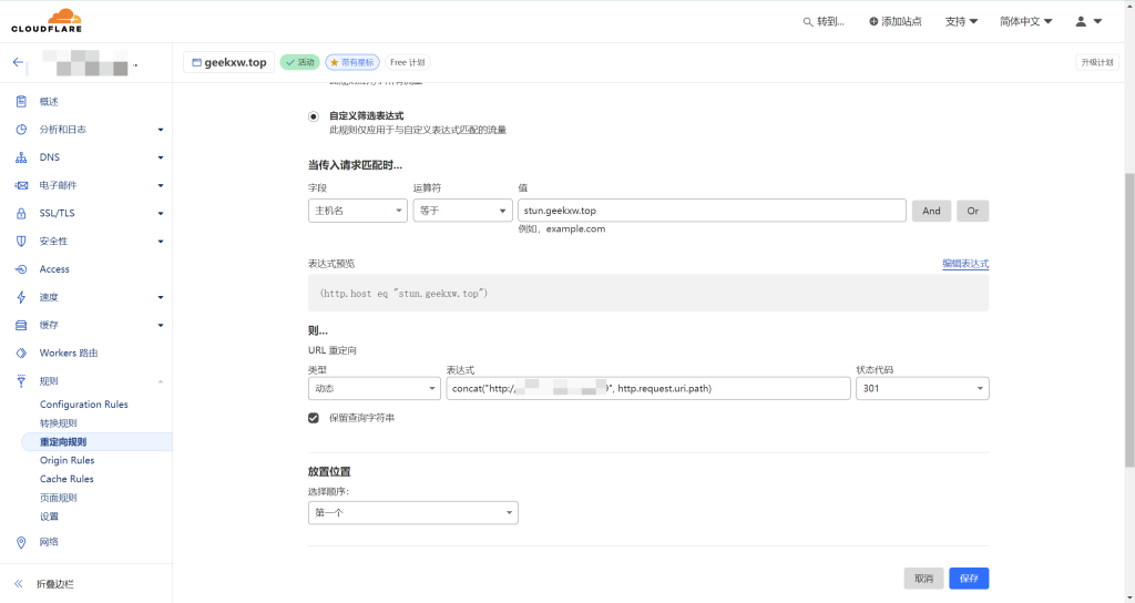 图片[4]-内网使用Lucky STUN+CF301重定向 实现纯域名不加端口号301P2P访问、qbittorrent开放端口下载-小陈折腾日记