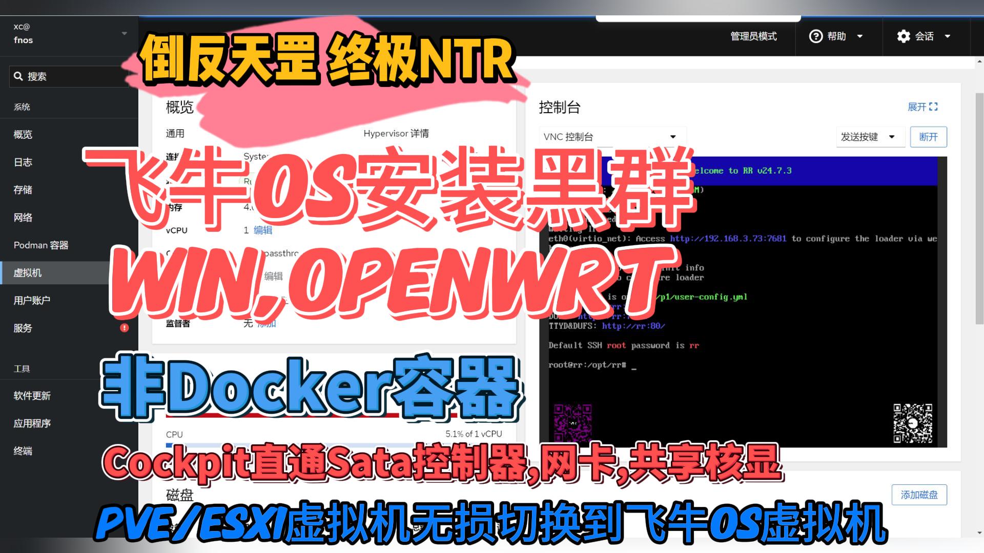 终极NTR_群晖无损迁移到飞牛系统,安装KVM虚拟机,创建黑群晖,Openwrt,Win虚拟机,直通网卡,Sata拓展卡,共享核显编解码-小陈折腾日记