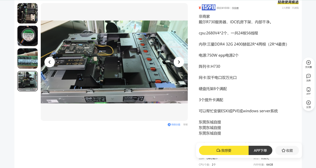 图片[5]-9月24日，戴尔R730,1598元,群友二手闲置出售-小陈折腾日记