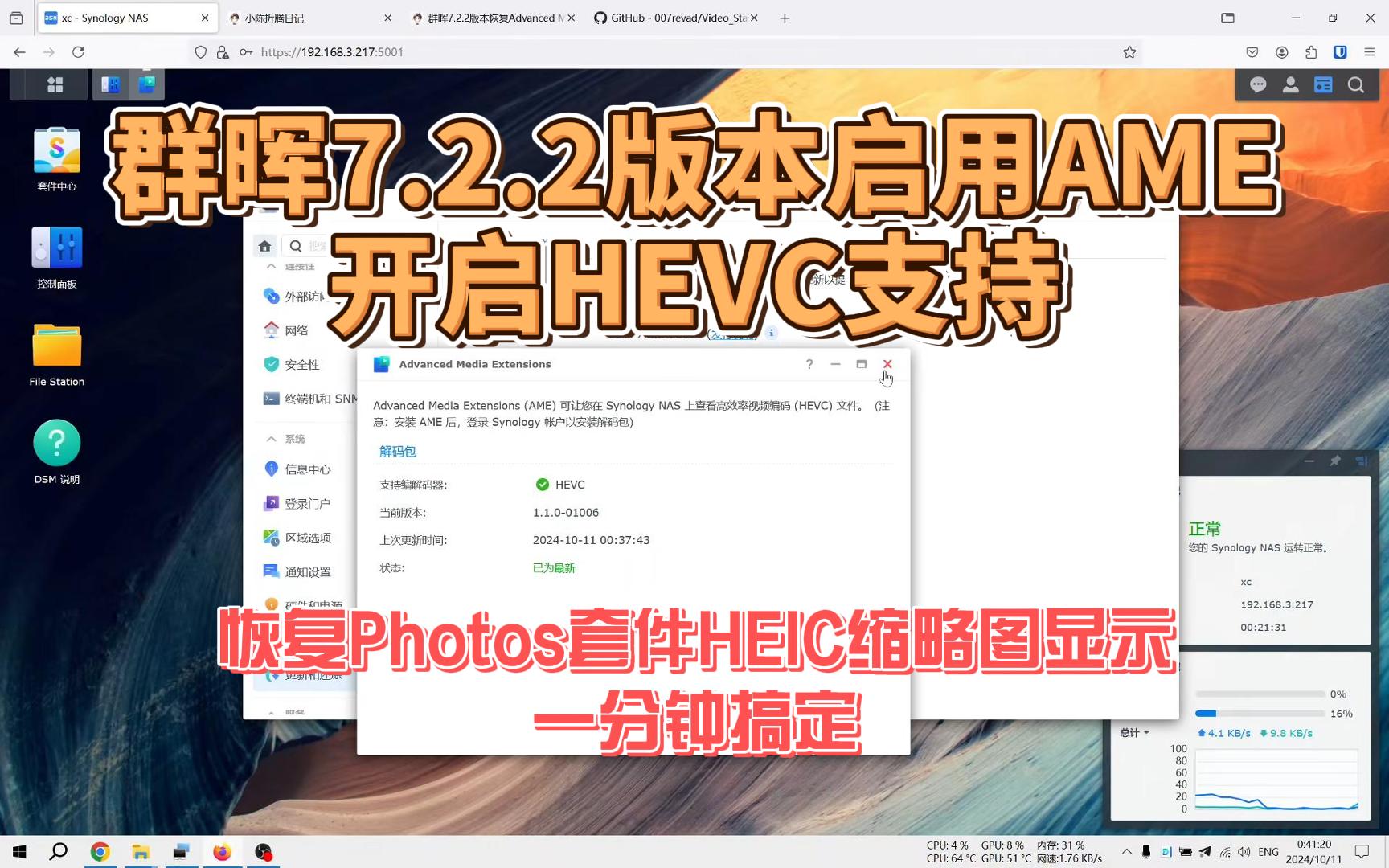 群晖7.2.2版本恢复Advanced Media Extensions HEVC 解码-小陈折腾日记