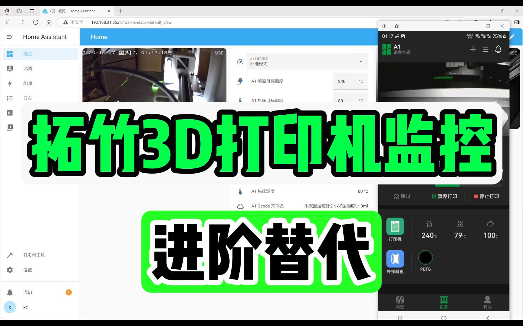 拓竹3D打印机,ONVIF监控接入Homeassistant,替代自带APP监控管理-小陈折腾日记